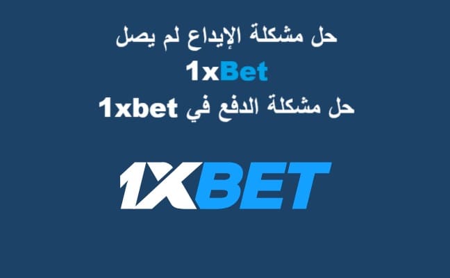 مشكلة الإيداع والسحب PROCESSING@EG.1XBET-TEAM.COM