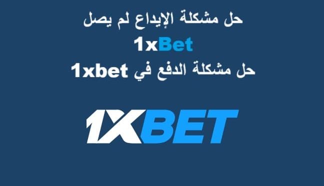 مشكلة الإيداع والسحب PROCESSING@EG.1XBET-TEAM.COM